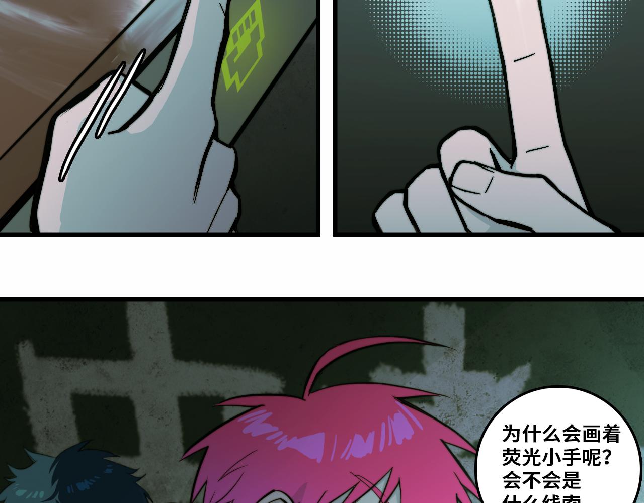 硬核一中将阳漫画,第62话 我从来就没怕过鬼1图