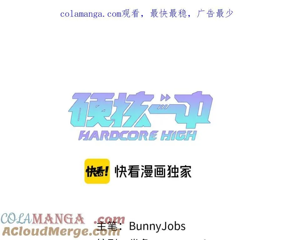 硬核一中第二季解说漫画漫画,第106话 谁跟你们是朋友1图