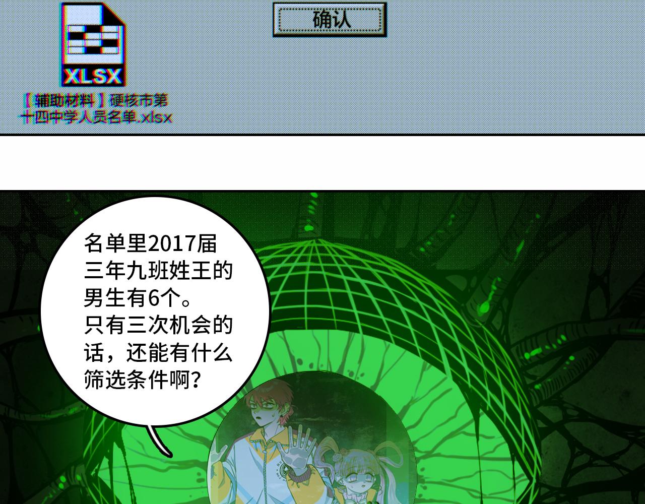 硬核一中漫画,第67话 将阳最后的答案2图