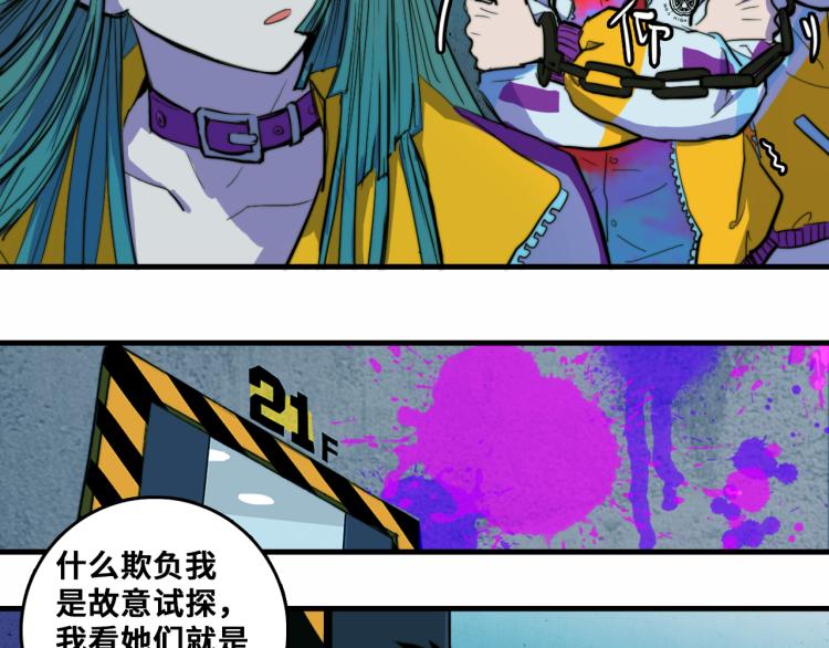 硬核一中将阳漫画,第54话 弗雷格利妄想症1图