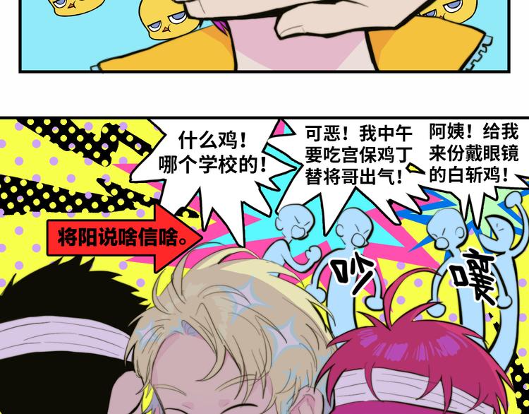 池苔图片硬核一中漫画,第24话 先从你的闲事管起1图