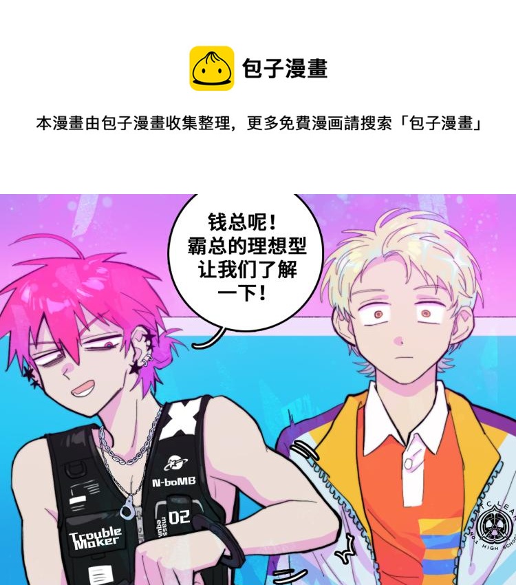 池苔图片硬核一中漫画,第50话 理想型大揭秘1图