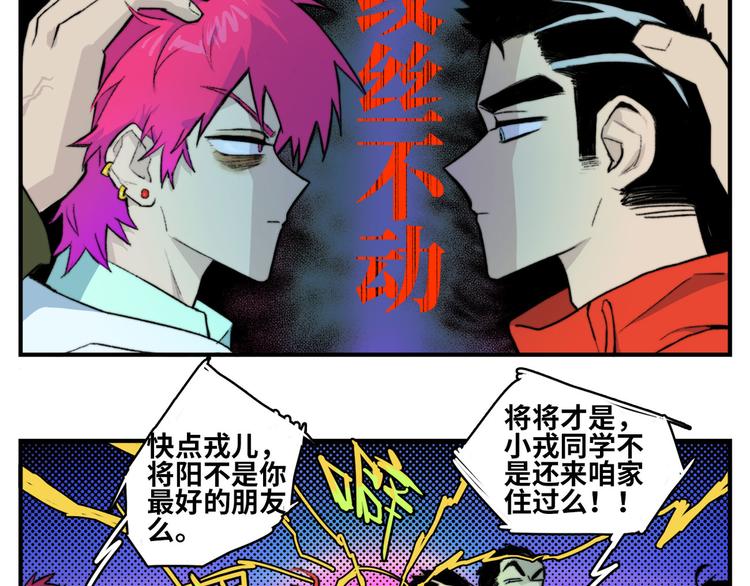 硬核一中106话漫画,番外3 新年家庭聚餐2图