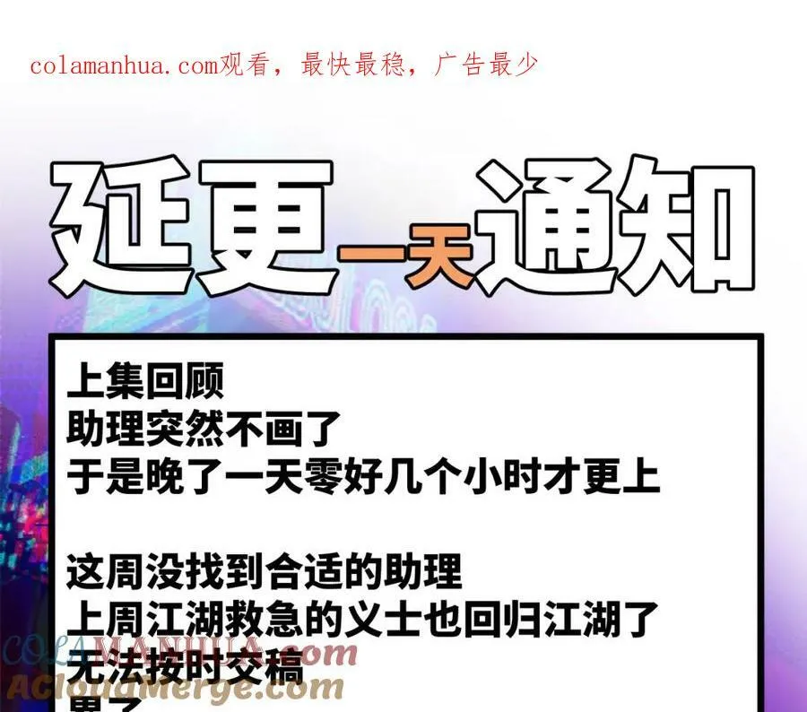 硬核一中108话免费完整漫画,延更通知06301图