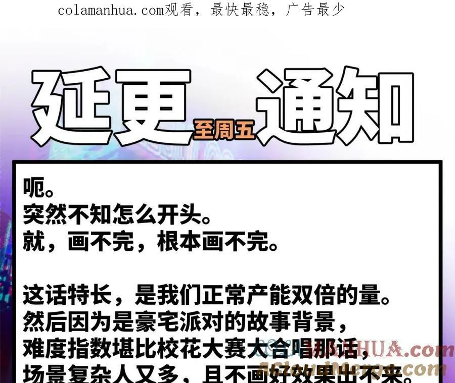 硬核一中漫画免费阅读下拉式零点漫画漫画,85话延更通知1图