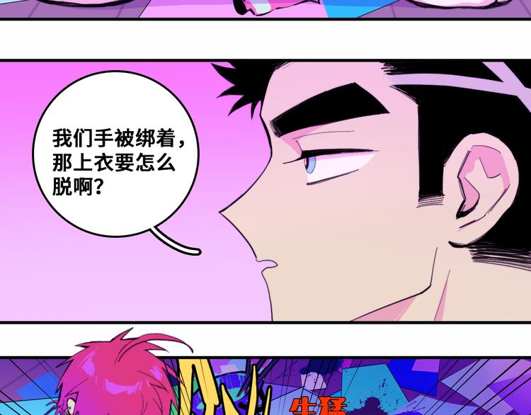 硬核一中漫画免费在线观看漫画,第39话 将阳与戎对愁眠1图