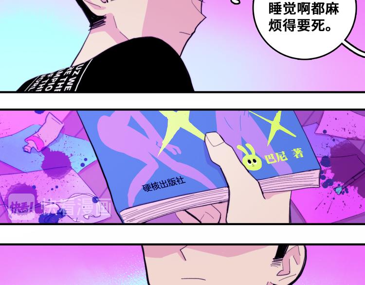 硬核一中将阳漫画,第39话 将阳与戎对愁眠1图