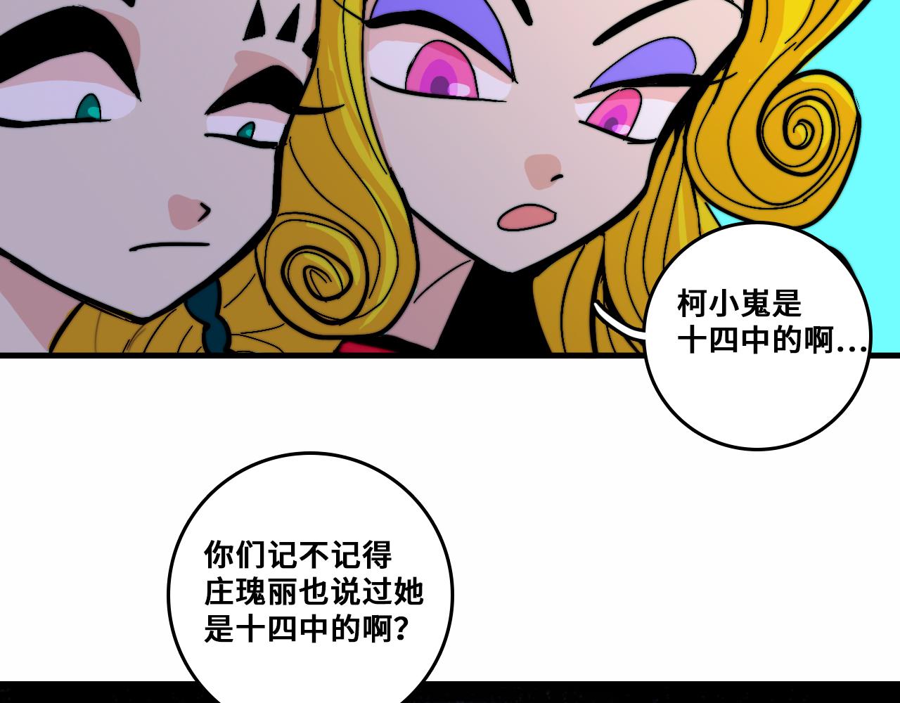 硬核一中将阳漫画,第62话 我从来就没怕过鬼1图