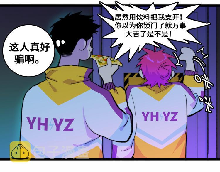 硬核一中将阳漫画,第38话 将宝被迫滞留戎家2图
