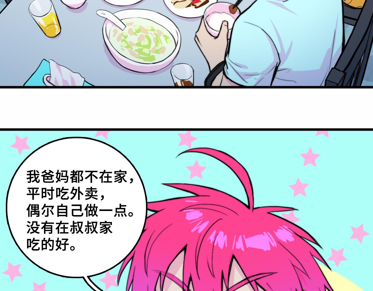 硬核一中漫画免费观看漫画漫画,番外4 再叫大宝我就揍你了1图