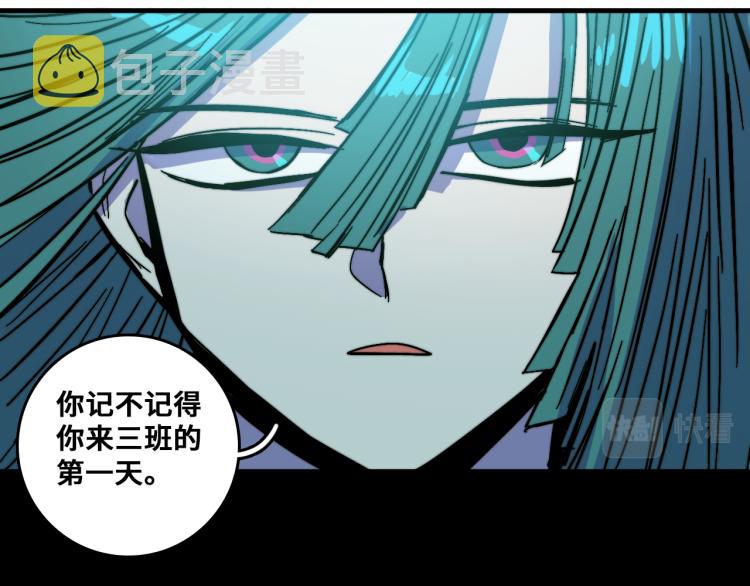 硬核一中将阳漫画,第54话 弗雷格利妄想症2图