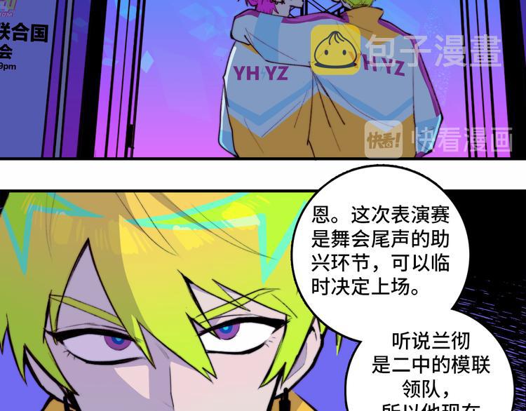 硬核一中漫画,第25话 被迫成为公主2图