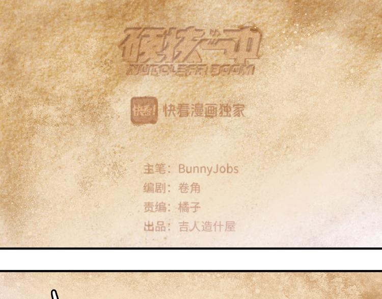 硬核一中在哪看漫画,第34话 意想不到的共犯1图