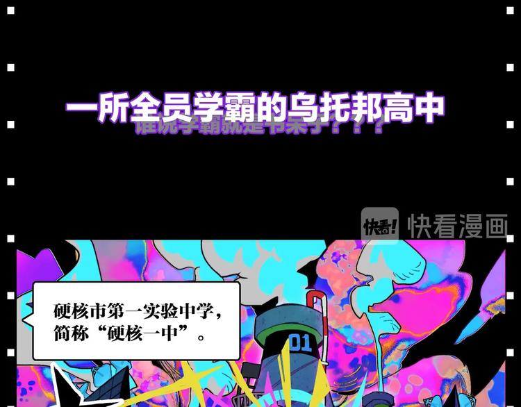 硬核一中全集解说漫画,序章 《硬核一中》1图