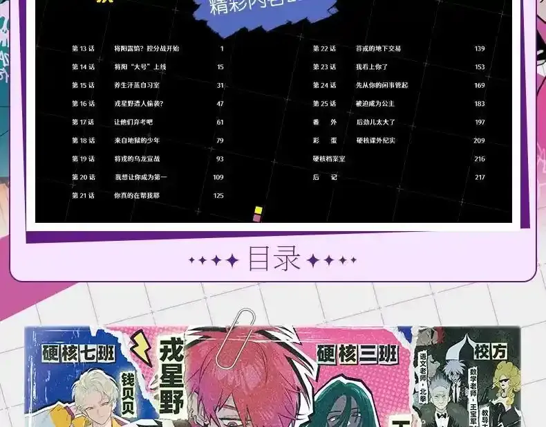 硬核一中将阳漫画,单行本第二册来啦！2图
