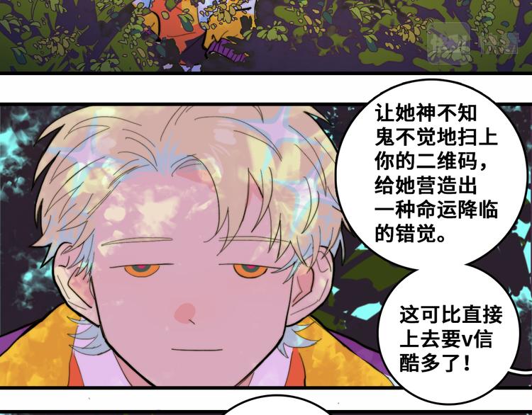 硬核一中将阳漫画,第48话 KV的神秘约会对象1图