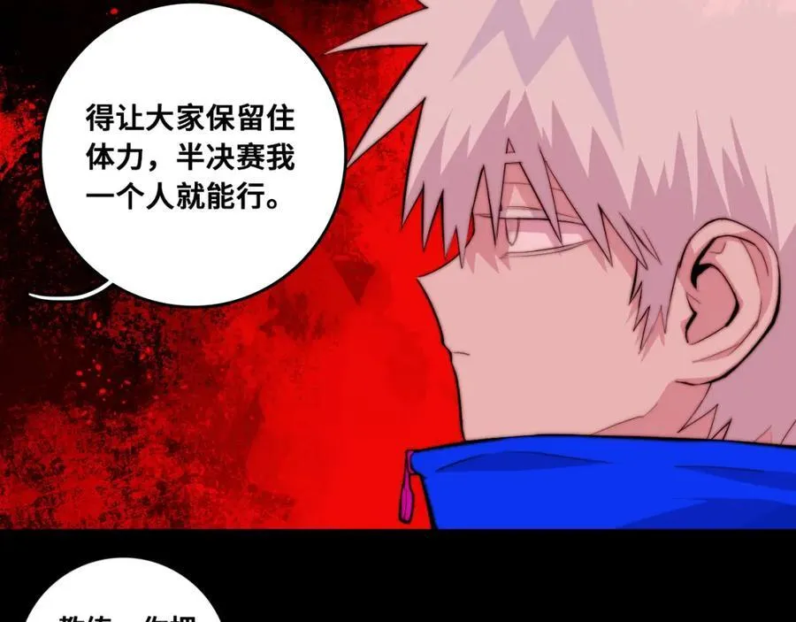 池苔图片硬核一中漫画,第106话 谁跟你们是朋友1图