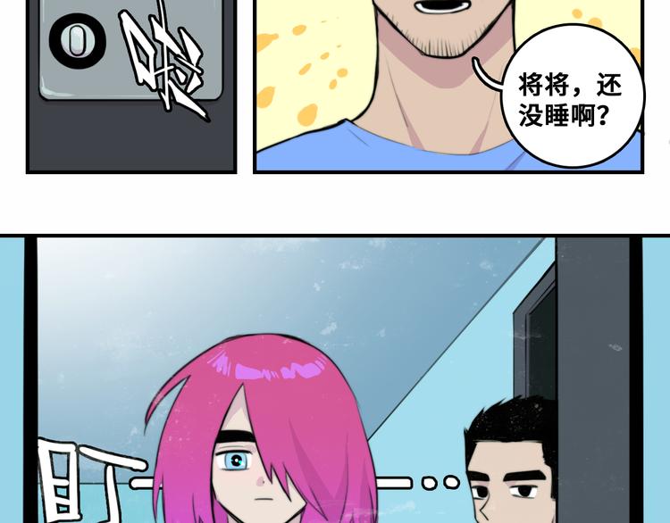 池苔图片硬核一中漫画,第30话 吵醒戎朕也的代价2图