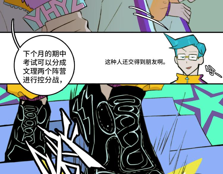 硬核一中漫画免费观看漫画漫画,第13话 将阳掉马？控分战开始2图