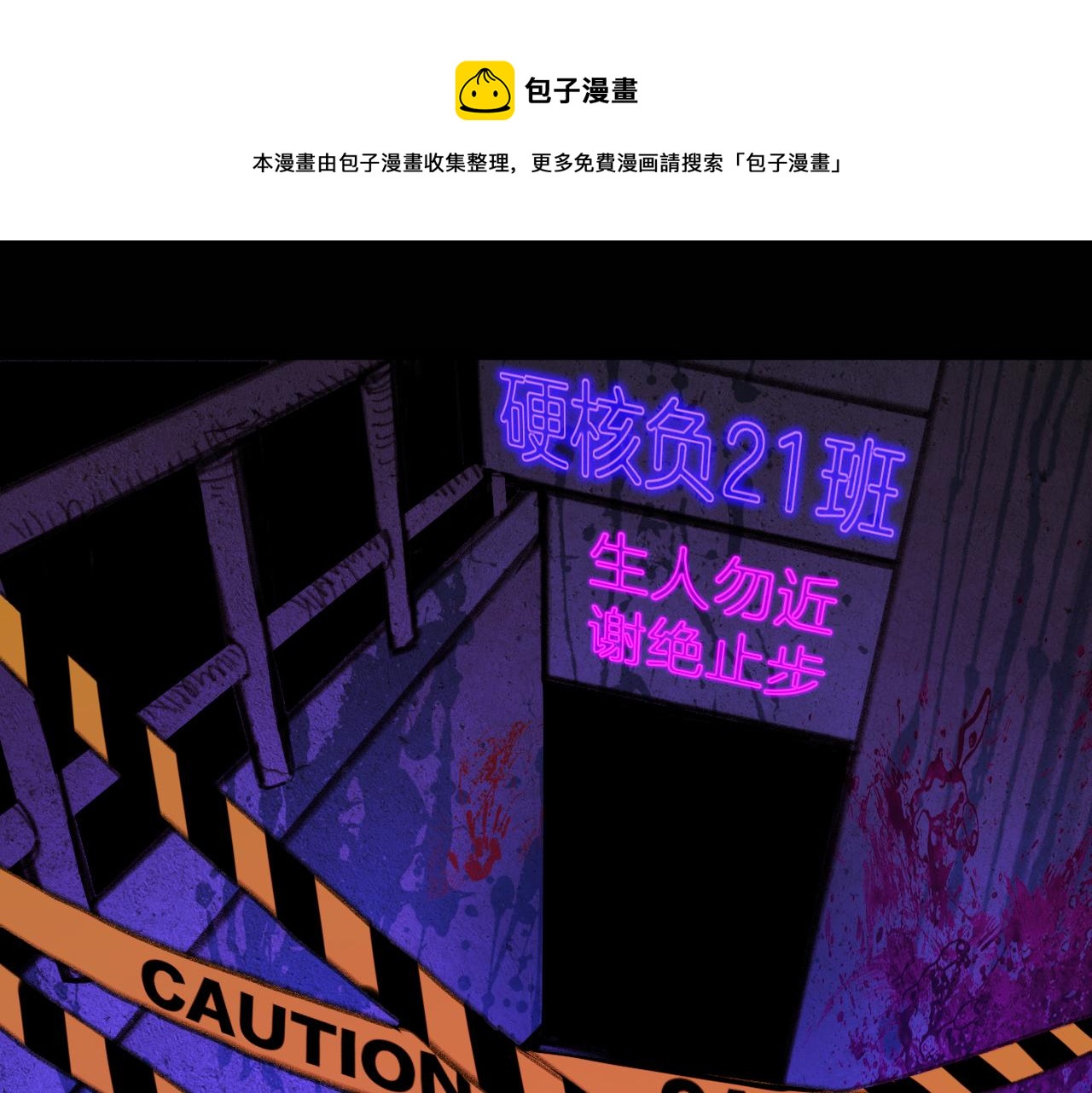 硬核一中最新篇漫画,第70话 出动，硬核负21班！1图