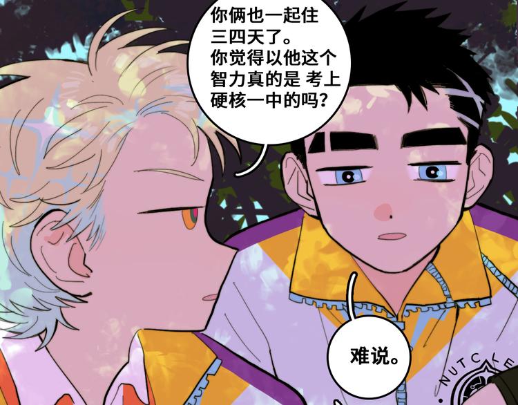 硬核一中将阳漫画,第48话 KV的神秘约会对象2图
