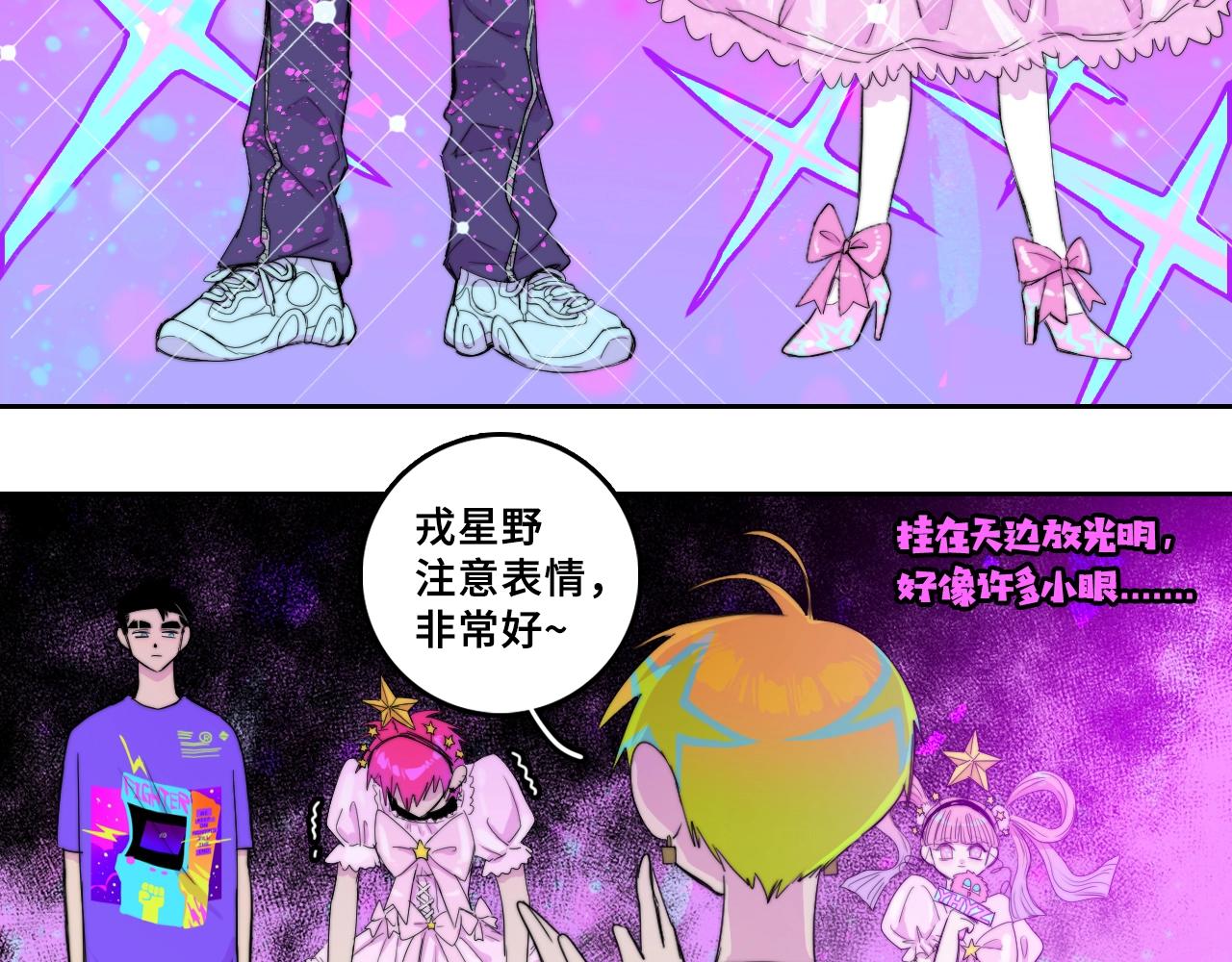 硬核一中漫画免费阅读全集漫画,第74话 这也太不戎星野了2图