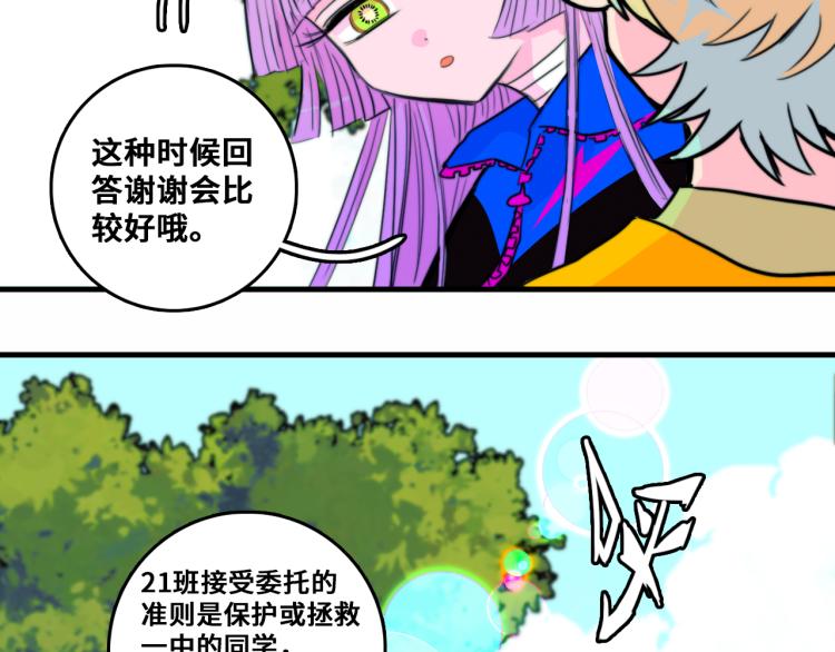 硬核一中漫画免费阅读全集漫画,第52话 编个像样的理由吧2图