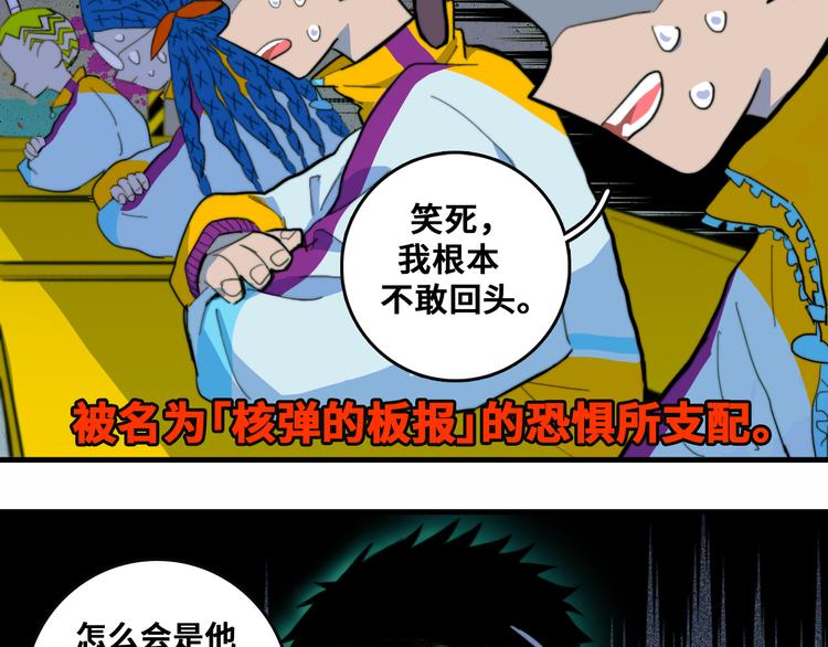 硬核一中在哪看漫画,第47话 戎哥靠谱恋爱教学2图