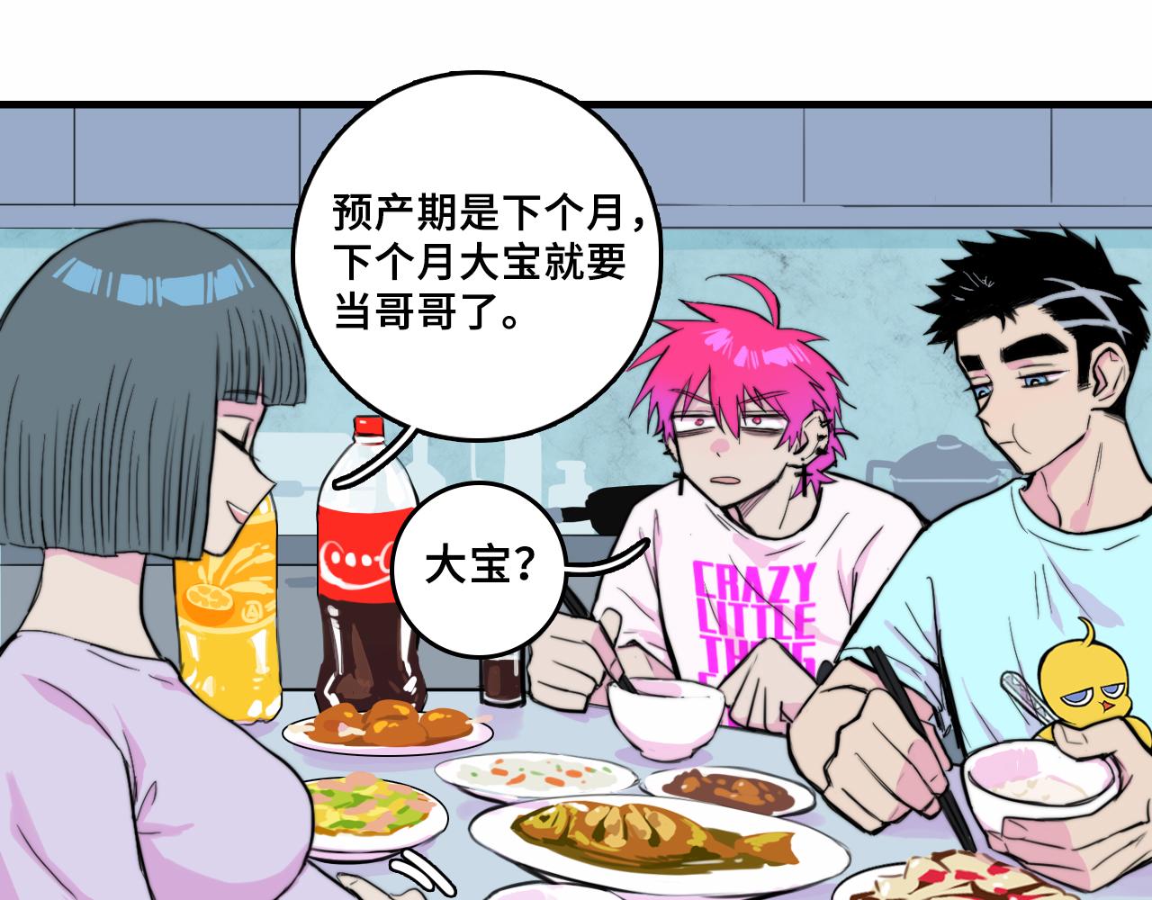 池苔图片硬核一中漫画,番外4 再叫大宝我就揍你了1图