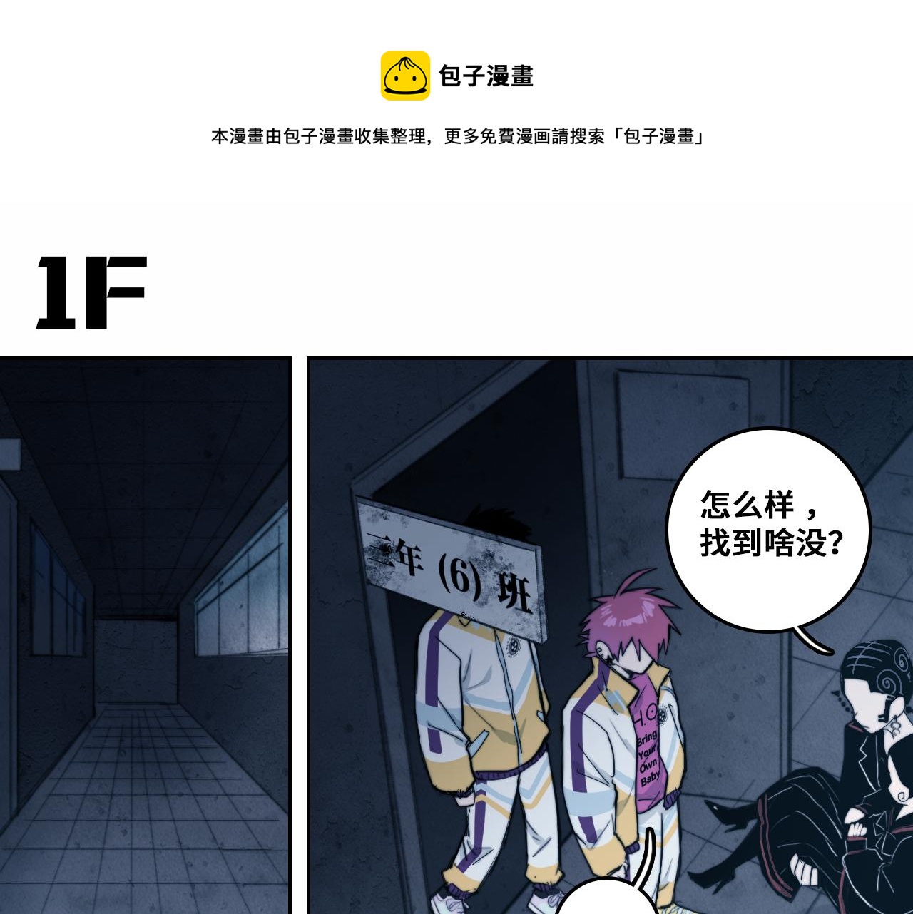 硬核一中漫画免费观看漫画,第63话 小便池上的人画像1图