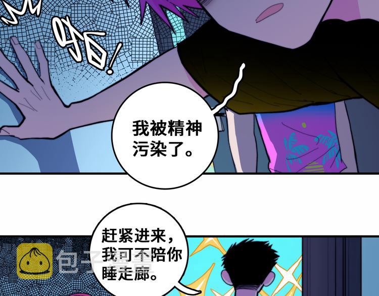 硬核一中漫画全集漫画,第46话 戎老三社死现场1图