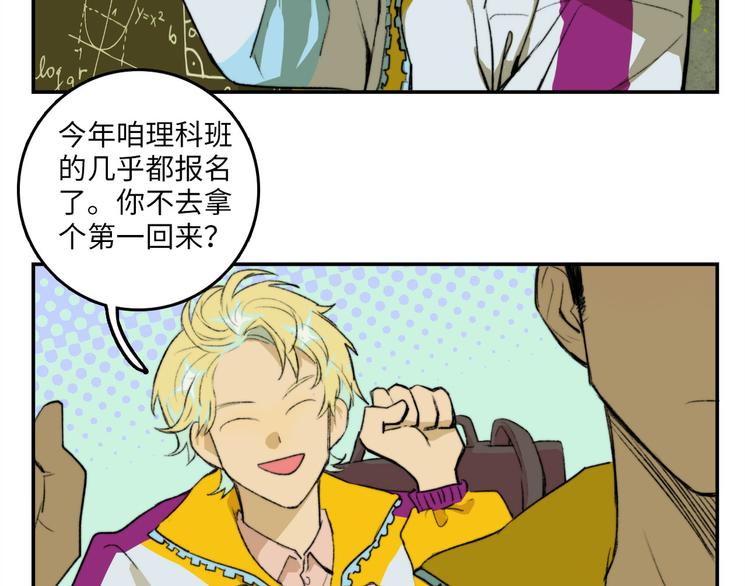 硬核一中将阳漫画,第4话 做宿敌的家教？2图