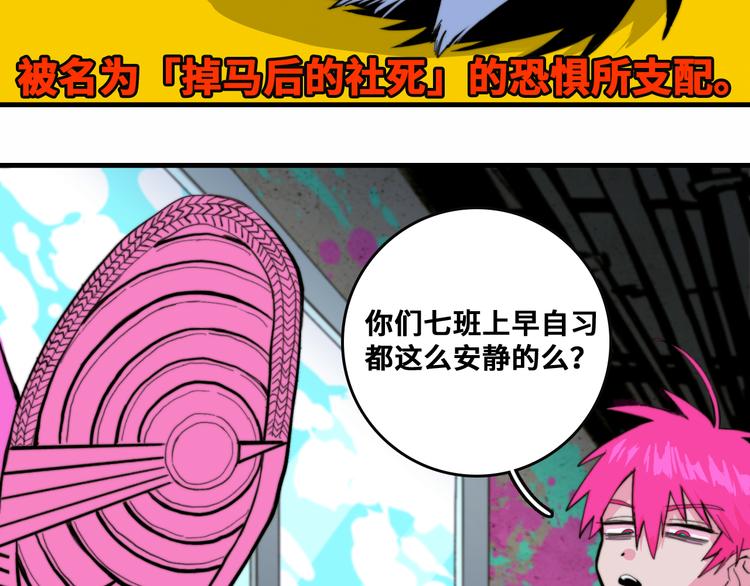 池苔图片硬核一中漫画,第47话 戎哥靠谱恋爱教学1图