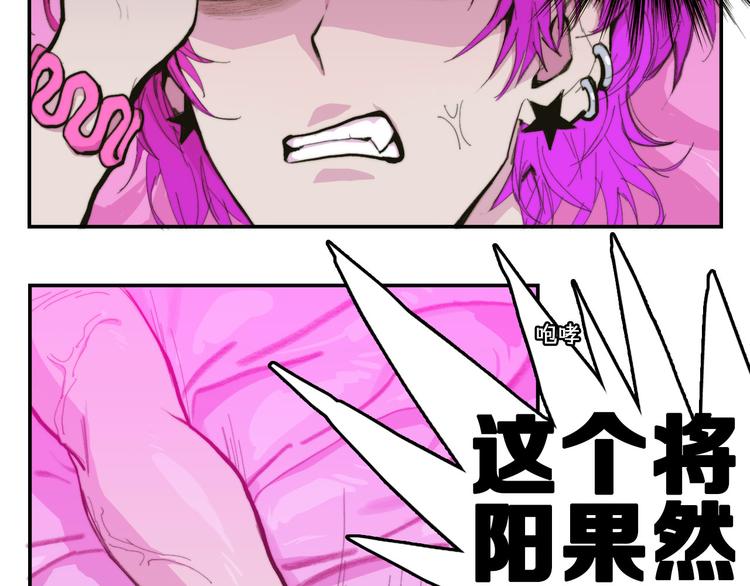 硬核一中将阳漫画,第16话 戎星野遭人偷袭？2图