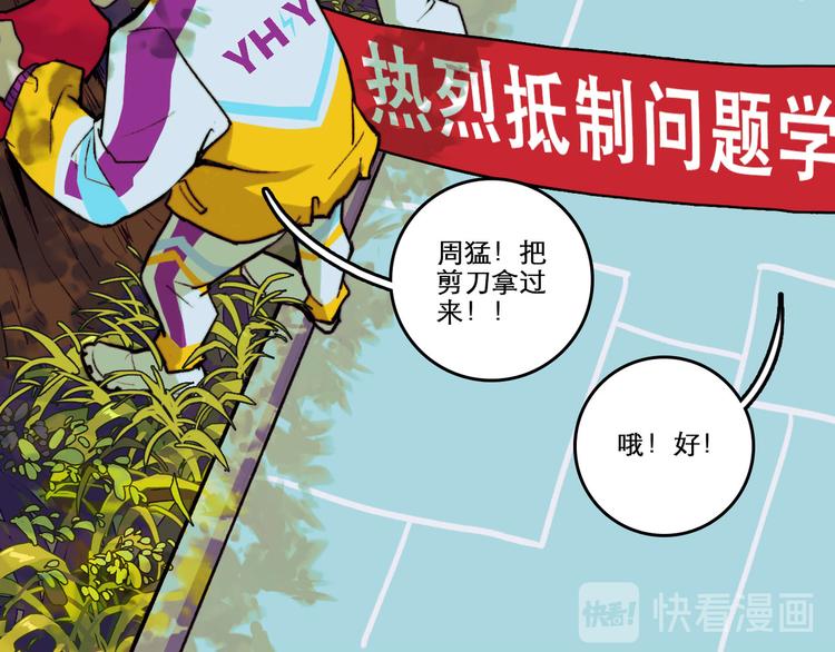硬核一中将阳漫画,第2话 兄弟开战宣言2图