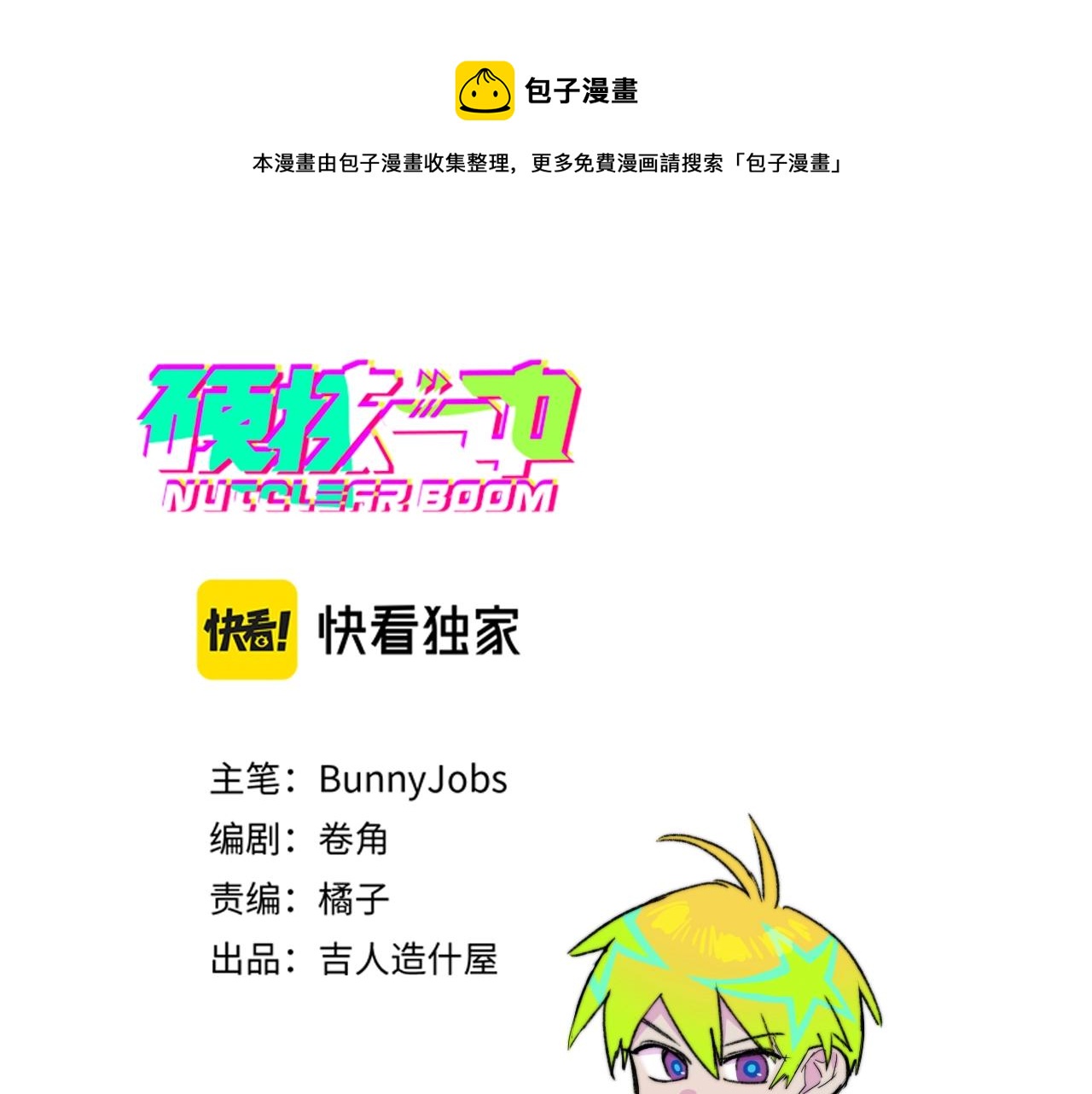 硬核一中兰彻漫画,第74话 这也太不戎星野了1图