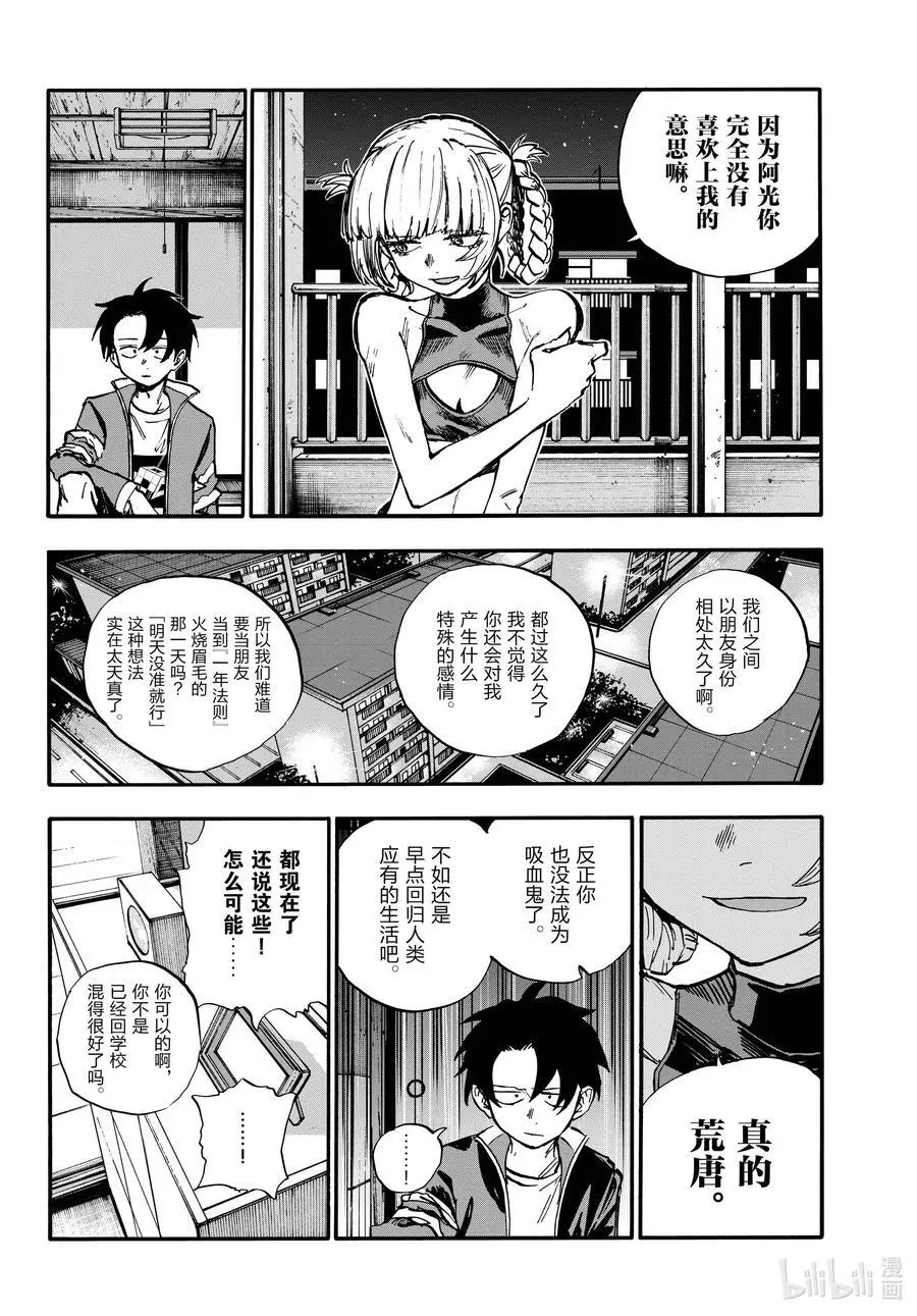 彻夜之歌漫画,187 最美的你2图