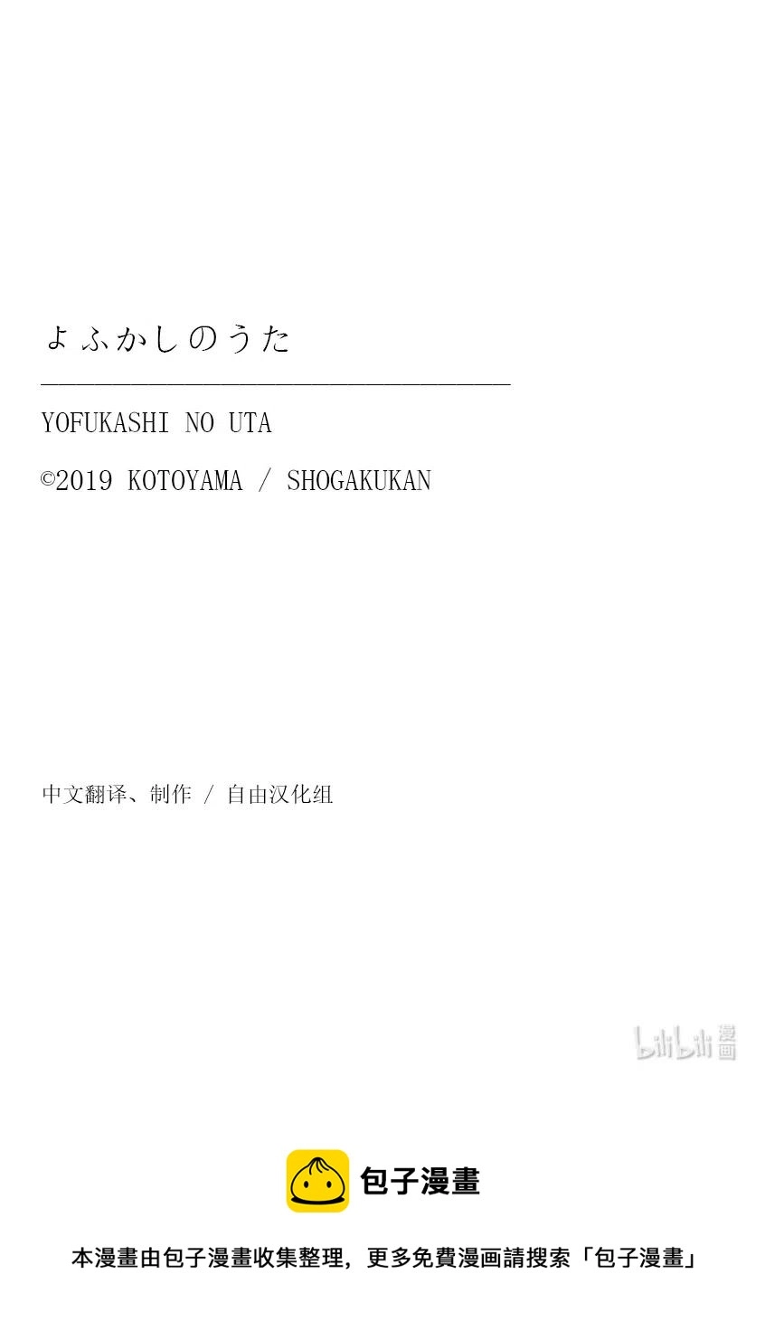 彻夜之歌漫画,19 我想去帮助某个人。2图