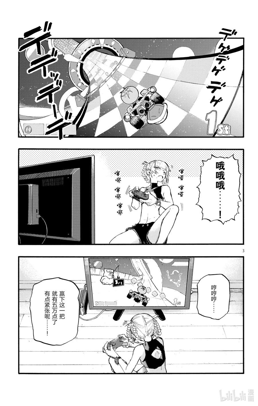 彻夜之歌漫画,12 那还真是抱歉了。1图