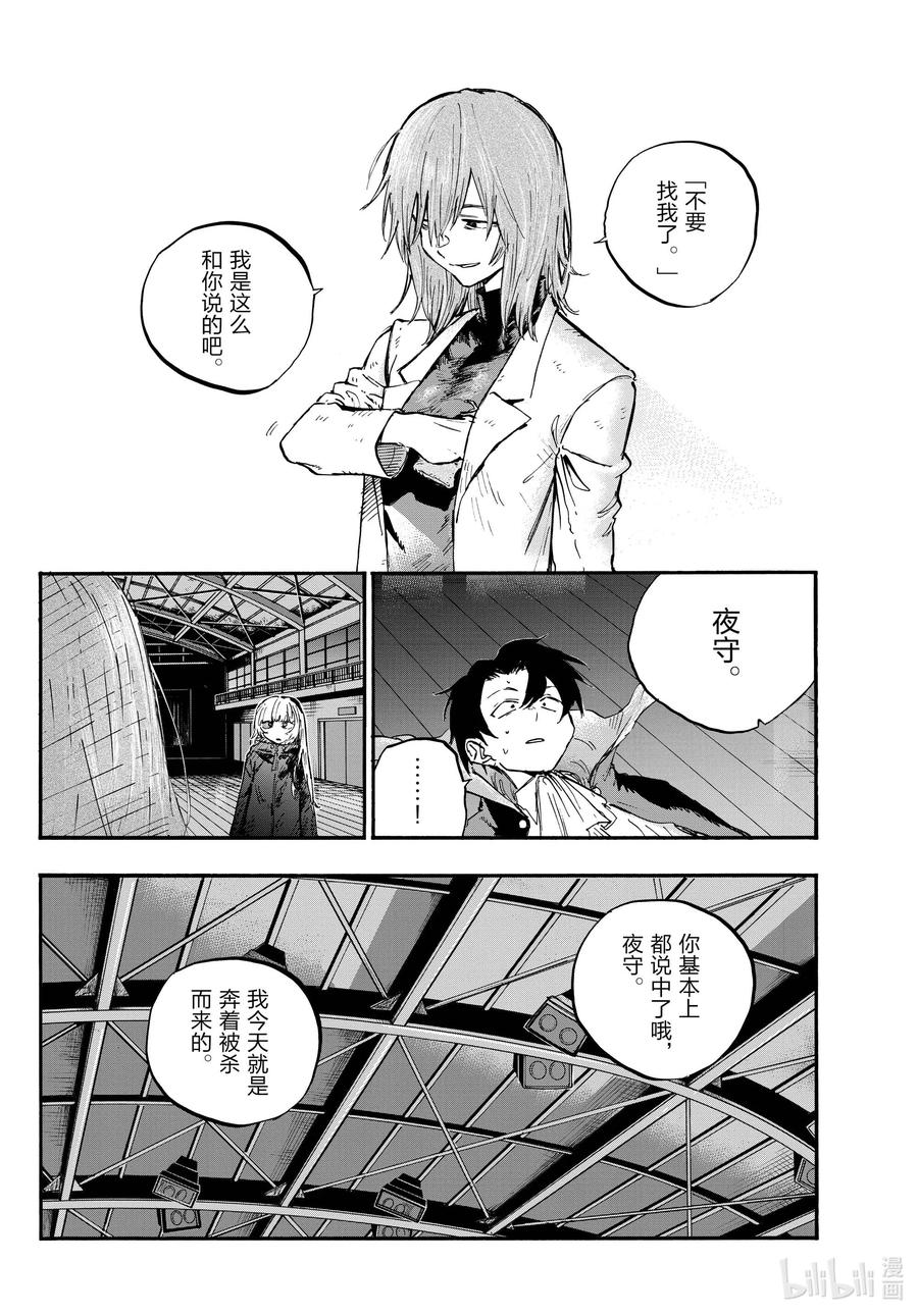 彻夜之歌漫画,91 至少希望是你……2图