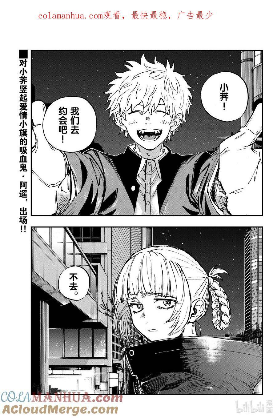 彻夜之歌漫画,167 犒劳饭1图