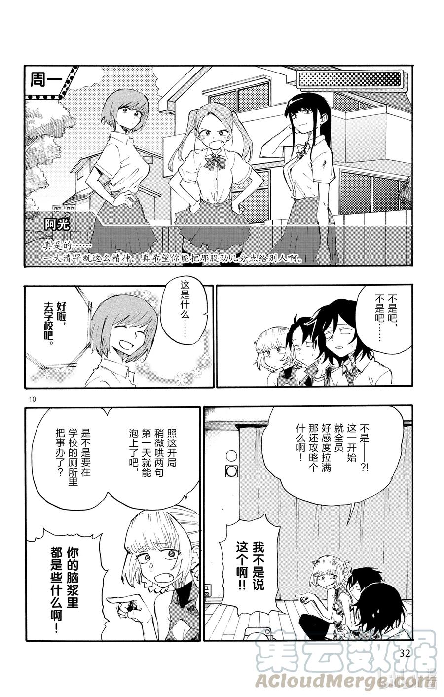 彻夜之歌漫画,10 是不是有点挤。2图