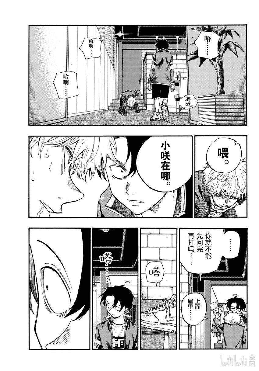 彻夜之歌漫画,142 还你的。1图
