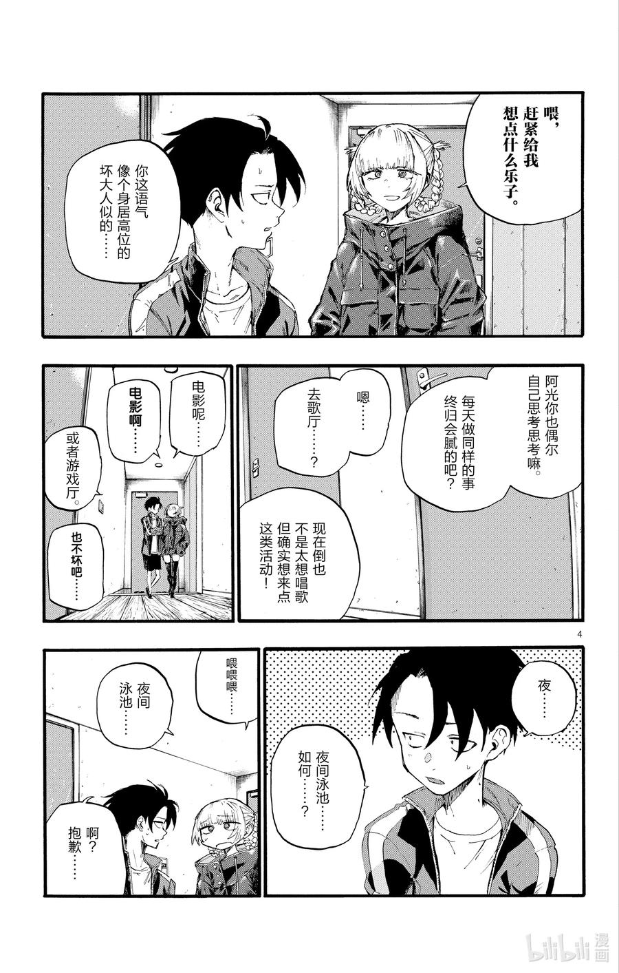 彻夜之歌漫画,14 您就是现充达人？1图