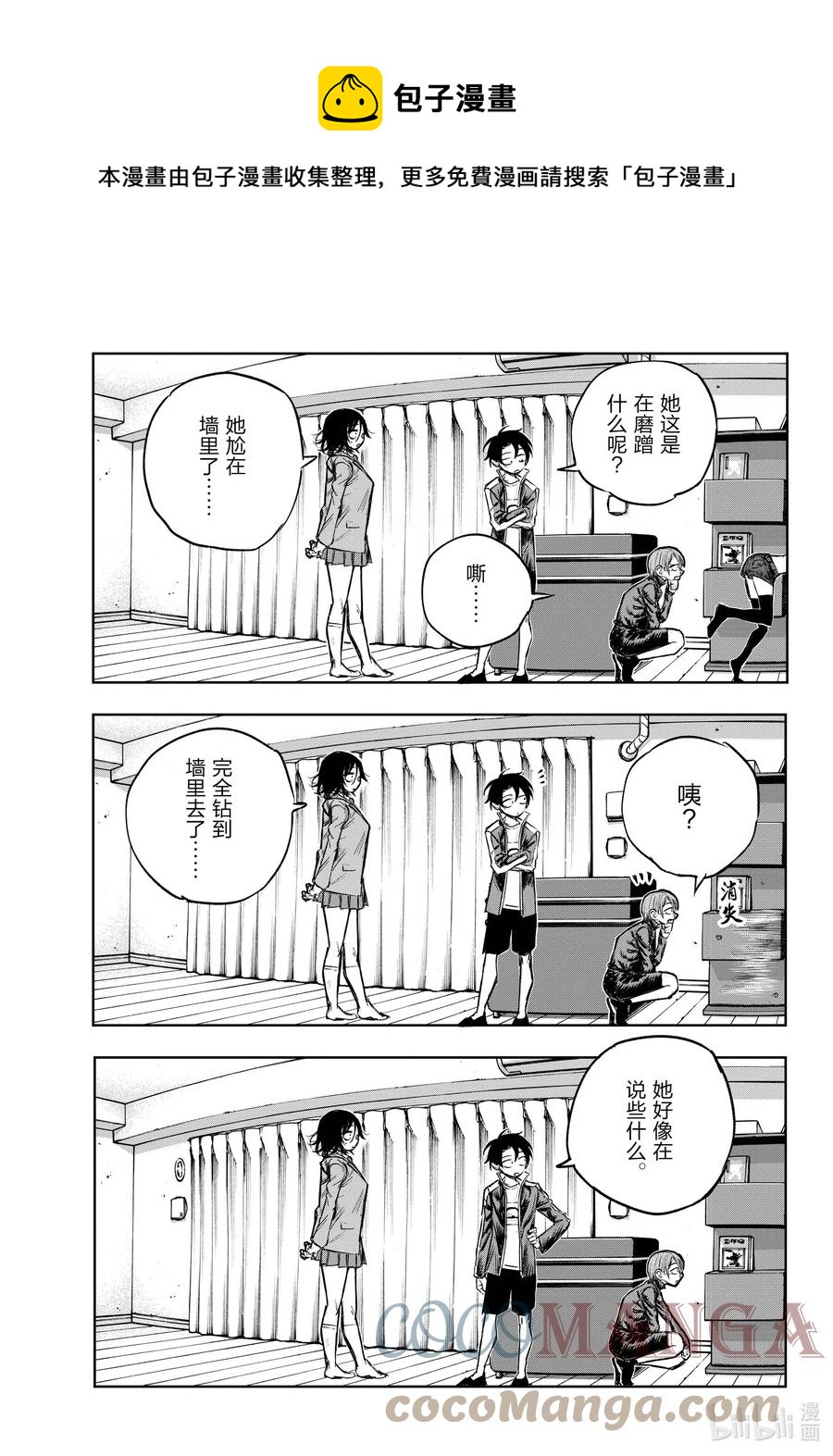 彻夜之歌漫画,118 不是吧……？1图