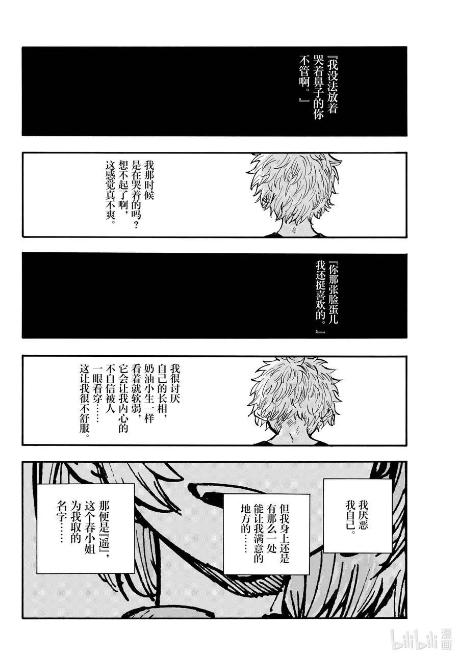 彻夜之歌漫画,191 用吸血鬼的方式。2图