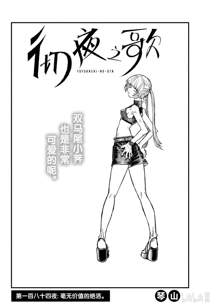 彻夜之歌漫画,184 毫无价值的绝活。2图