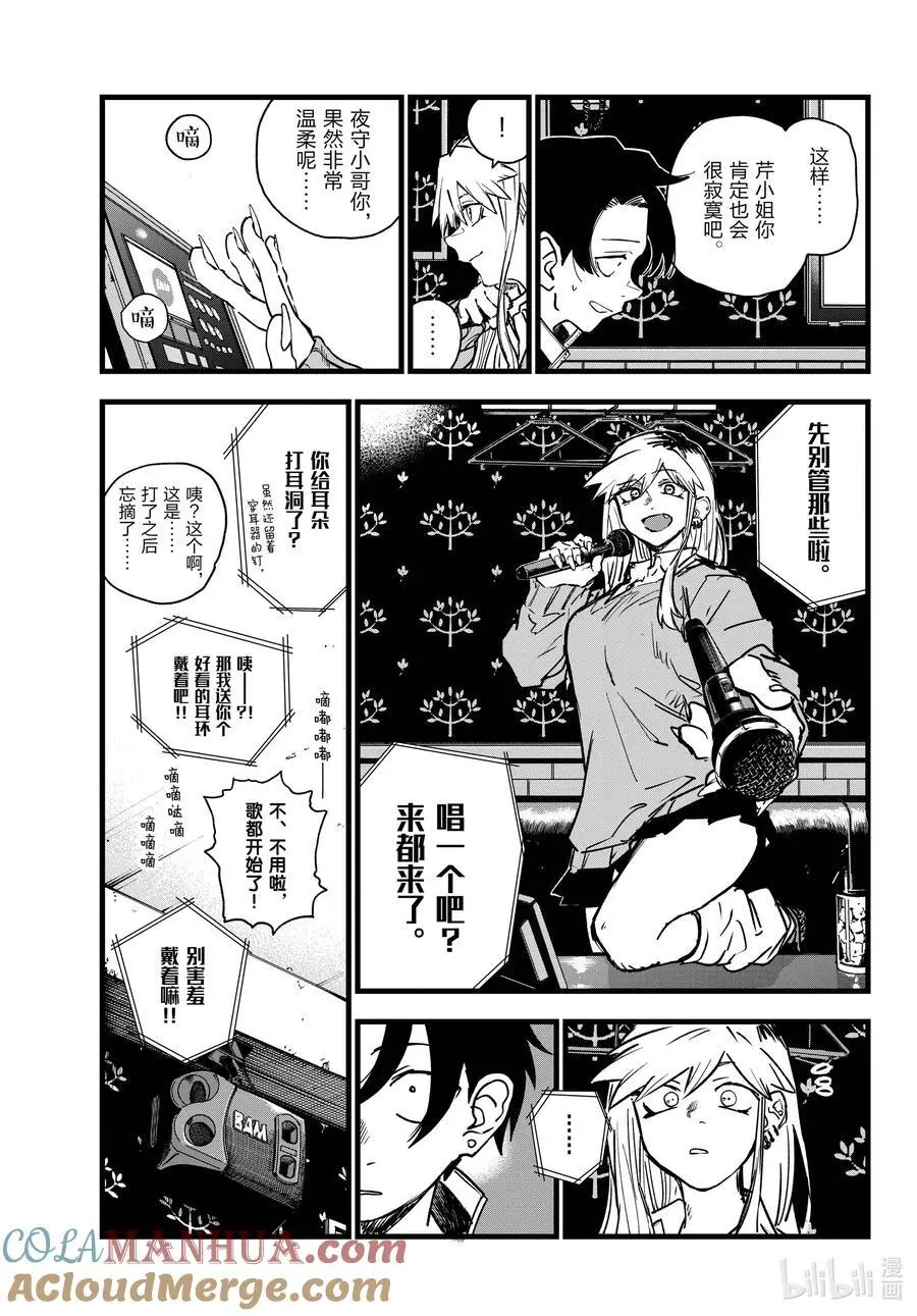 彻夜之歌漫画,194 昼夜颠倒1图