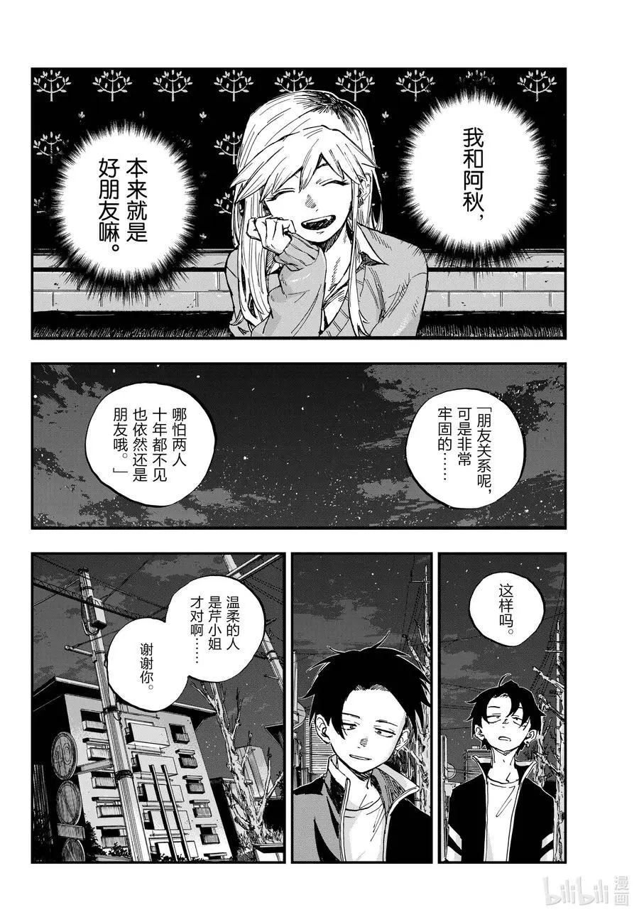 彻夜之歌漫画,194 昼夜颠倒2图