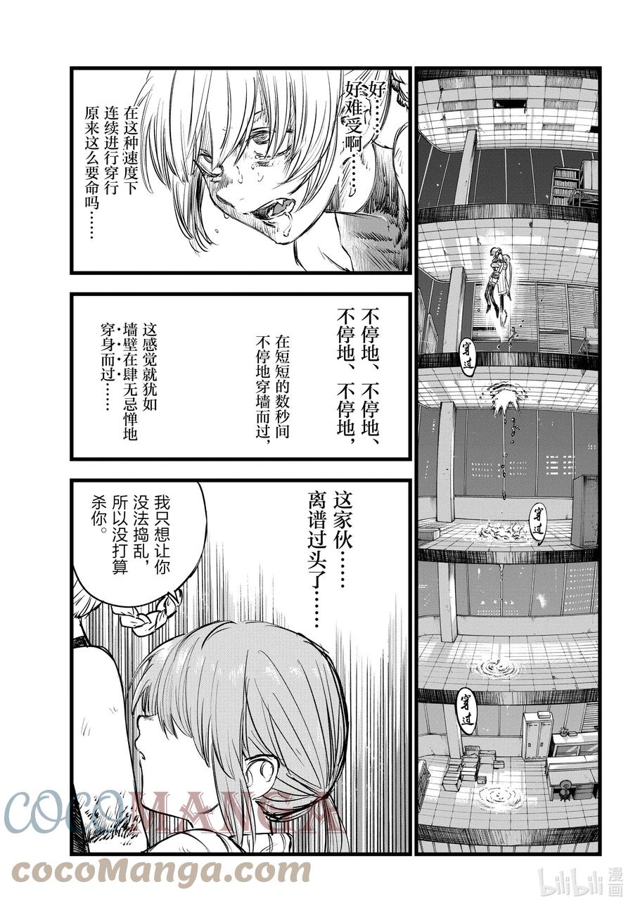 彻夜之歌漫画,118 不是吧……？1图